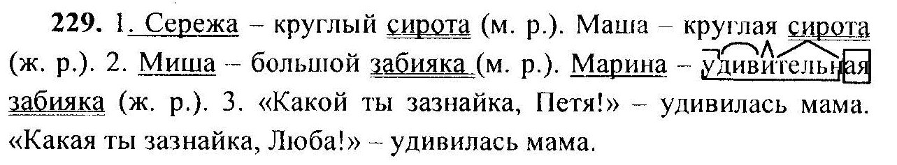 Русский язык, 6 класс, М.Т. Баранов, Л.А. Тростенцова, Т.А. Ладыженская, 2011, задание: 229