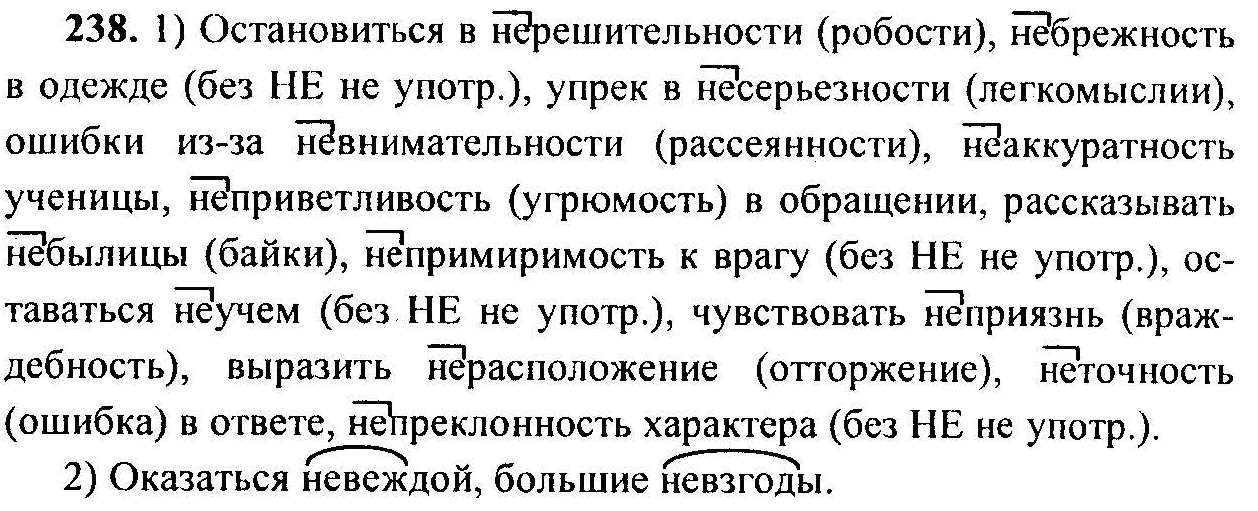 Русский язык, 6 класс, М.Т. Баранов, Л.А. Тростенцова, Т.А. Ладыженская, 2011, задание: 238