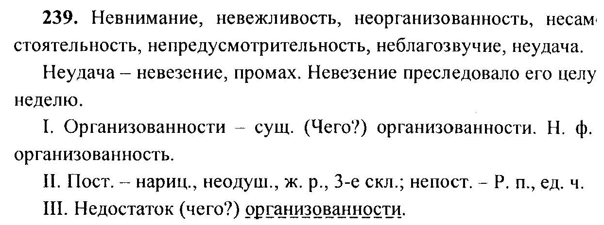 Русский язык, 6 класс, М.Т. Баранов, Л.А. Тростенцова, Т.А. Ладыженская, 2011, задание: 239