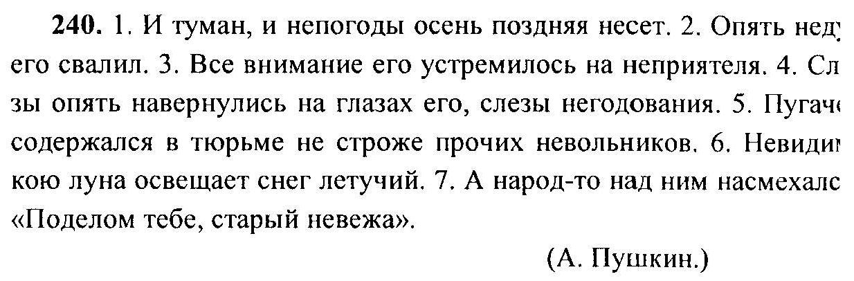 Русский язык, 6 класс, М.Т. Баранов, Л.А. Тростенцова, Т.А. Ладыженская, 2011, задание: 240