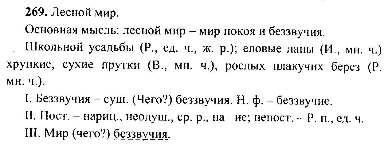 Русский язык 6 класс номер 639. Русский язык 6 класс упражнения. Русский 6 класс задания. Упражнения по русскому языку 6 класс. Задачи по русскому языку 6 класс.