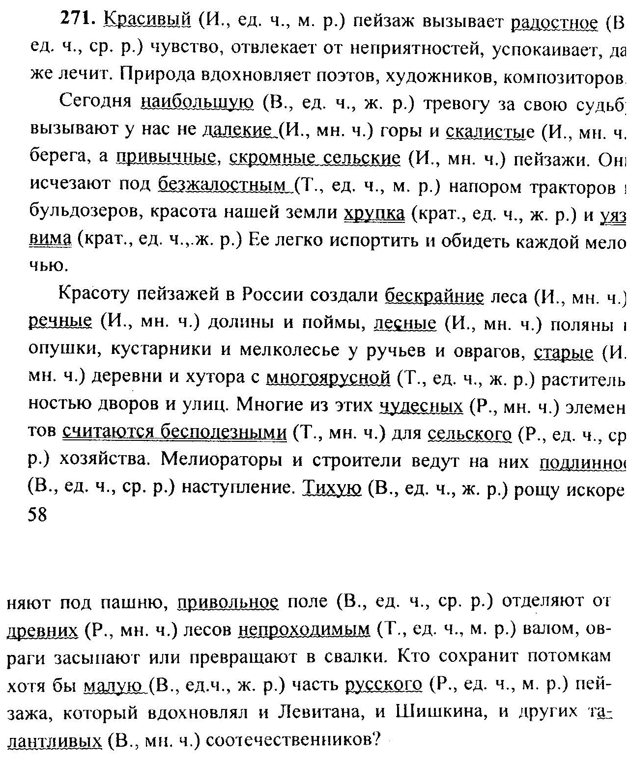 Русский язык, 6 класс, М.Т. Баранов, Л.А. Тростенцова, Т.А. Ладыженская, 2011, задание: 271