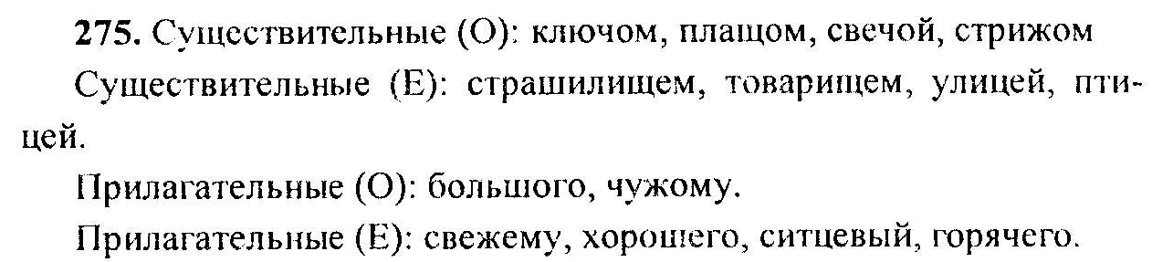 Русский язык, 6 класс, М.Т. Баранов, Л.А. Тростенцова, Т.А. Ладыженская, 2011, задание: 275
