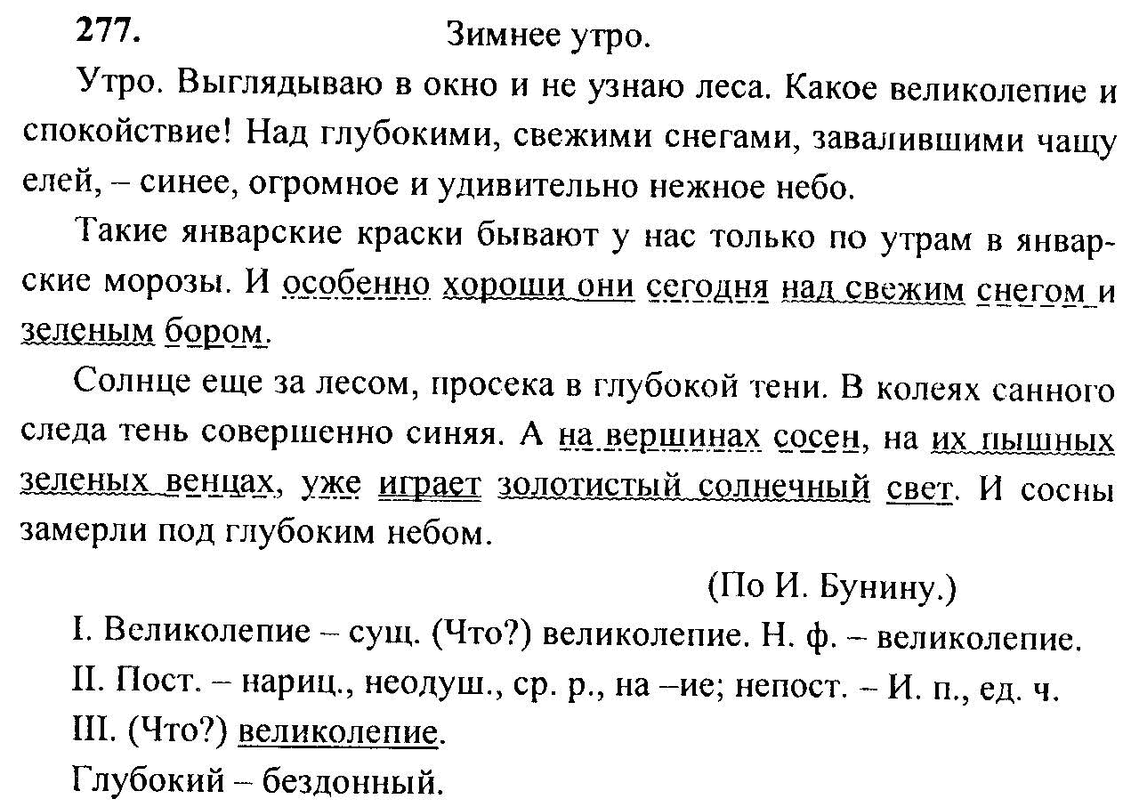 Русский язык, 6 класс, М.Т. Баранов, Л.А. Тростенцова, Т.А. Ладыженская, 2011, задание: 277