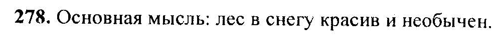 Русский язык, 6 класс, М.Т. Баранов, Л.А. Тростенцова, Т.А. Ладыженская, 2011, задание: 278