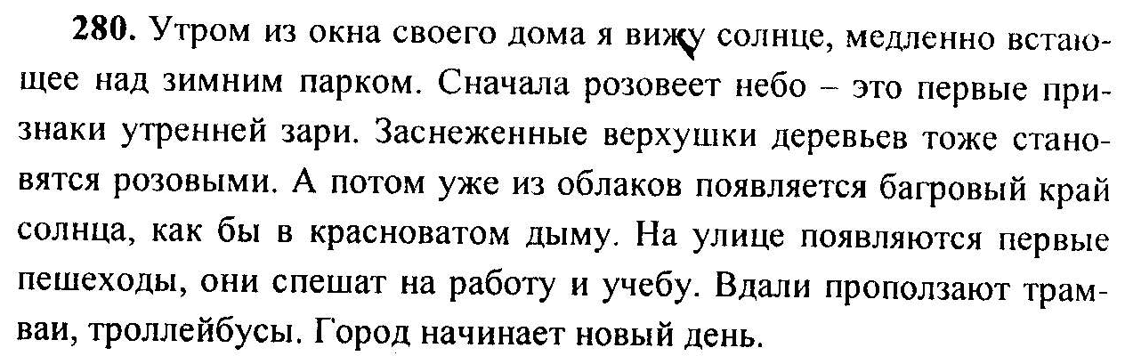 упр 280 8 класс ладыженская. русский язык 8 класс рыбченкова упр 280. русский язык 8 класс упражнения. русский язык 6 класс упр 280. русский язык 8 класс ладыженская гдз упражнение 61.