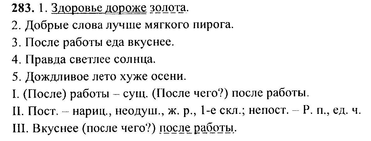 Русский язык, 6 класс, М.Т. Баранов, Л.А. Тростенцова, Т.А. Ладыженская, 2011, задание: 283
