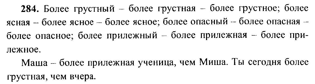 Русский язык, 6 класс, М.Т. Баранов, Л.А. Тростенцова, Т.А. Ладыженская, 2011, задание: 284