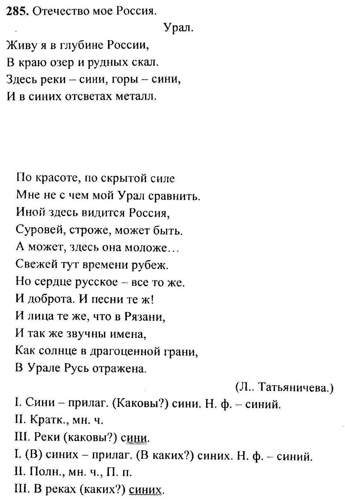 Русский язык, 6 класс, М.Т. Баранов, Л.А. Тростенцова, Т.А. Ладыженская, 2011, задание: 285