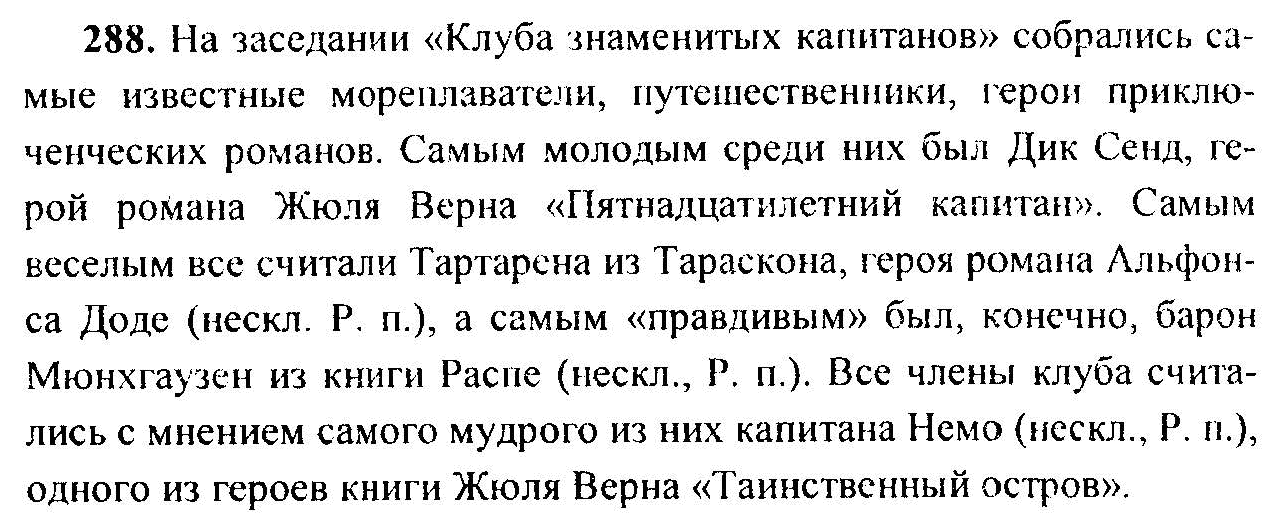 Русский язык, 6 класс, М.Т. Баранов, Л.А. Тростенцова, Т.А. Ладыженская, 2011, задание: 288
