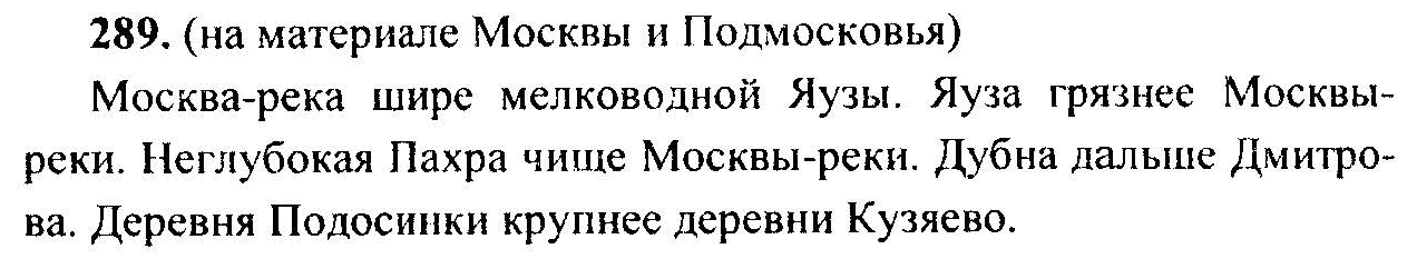 Русский язык, 6 класс, М.Т. Баранов, Л.А. Тростенцова, Т.А. Ладыженская, 2011, задание: 289