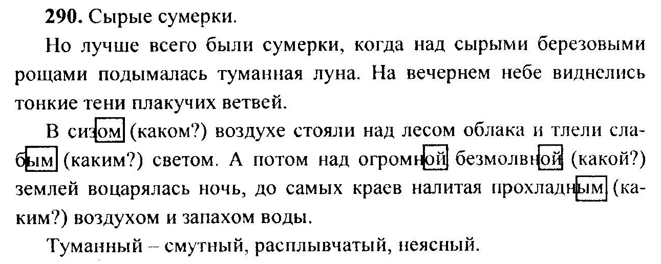 Русский язык, 6 класс, М.Т. Баранов, Л.А. Тростенцова, Т.А. Ладыженская, 2011, задание: 290