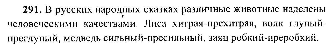 Русский язык, 6 класс, М.Т. Баранов, Л.А. Тростенцова, Т.А. Ладыженская, 2011, задание: 291