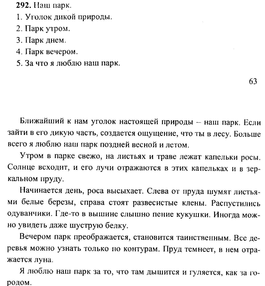 Русский язык, 6 класс, М.Т. Баранов, Л.А. Тростенцова, Т.А. Ладыженская, 2011, задание: 292