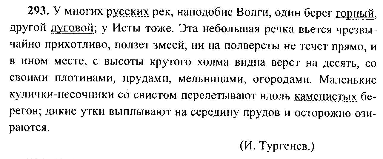 Русский язык, 6 класс, М.Т. Баранов, Л.А. Тростенцова, Т.А. Ладыженская, 2011, задание: 293