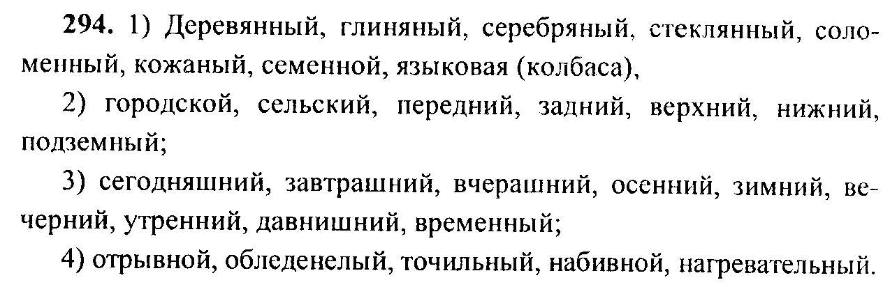 Русский язык, 6 класс, М.Т. Баранов, Л.А. Тростенцова, Т.А. Ладыженская, 2011, задание: 294