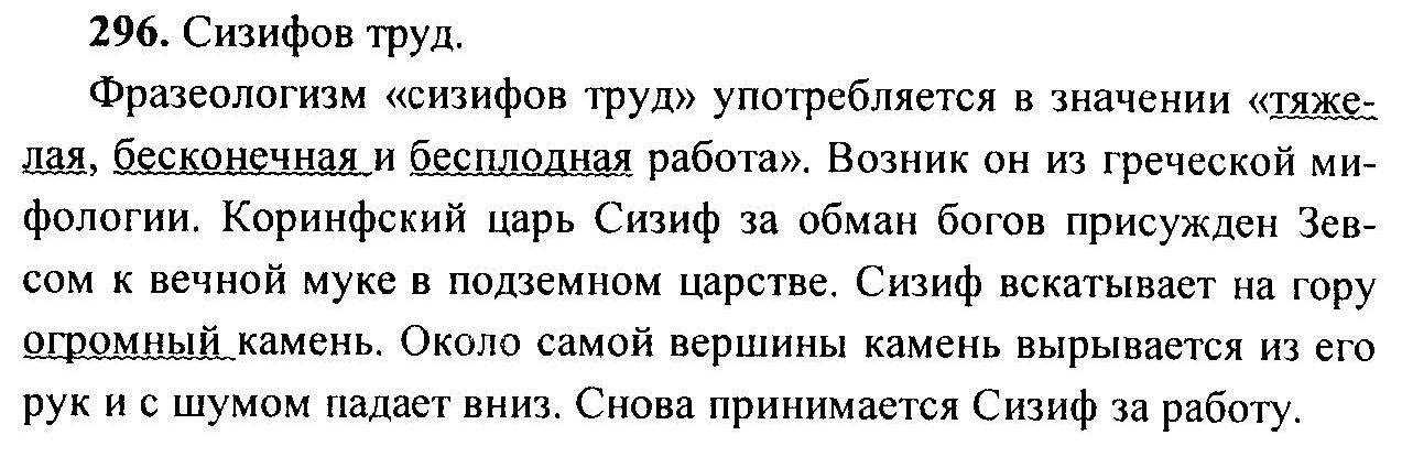 Русский язык, 6 класс, М.Т. Баранов, Л.А. Тростенцова, Т.А. Ладыженская, 2011, задание: 296