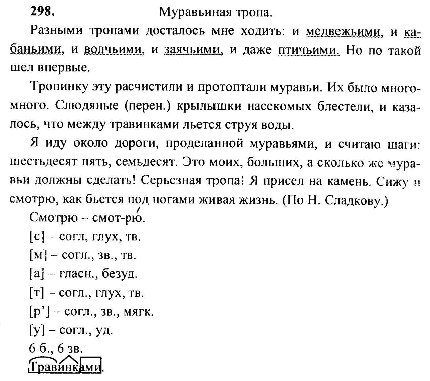 Русский язык, 6 класс, М.Т. Баранов, Л.А. Тростенцова, Т.А. Ладыженская, 2011, задание: 298