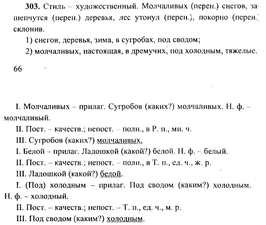 Русский язык, 6 класс, М.Т. Баранов, Л.А. Тростенцова, Т.А. Ладыженская, 2011, задание: 303