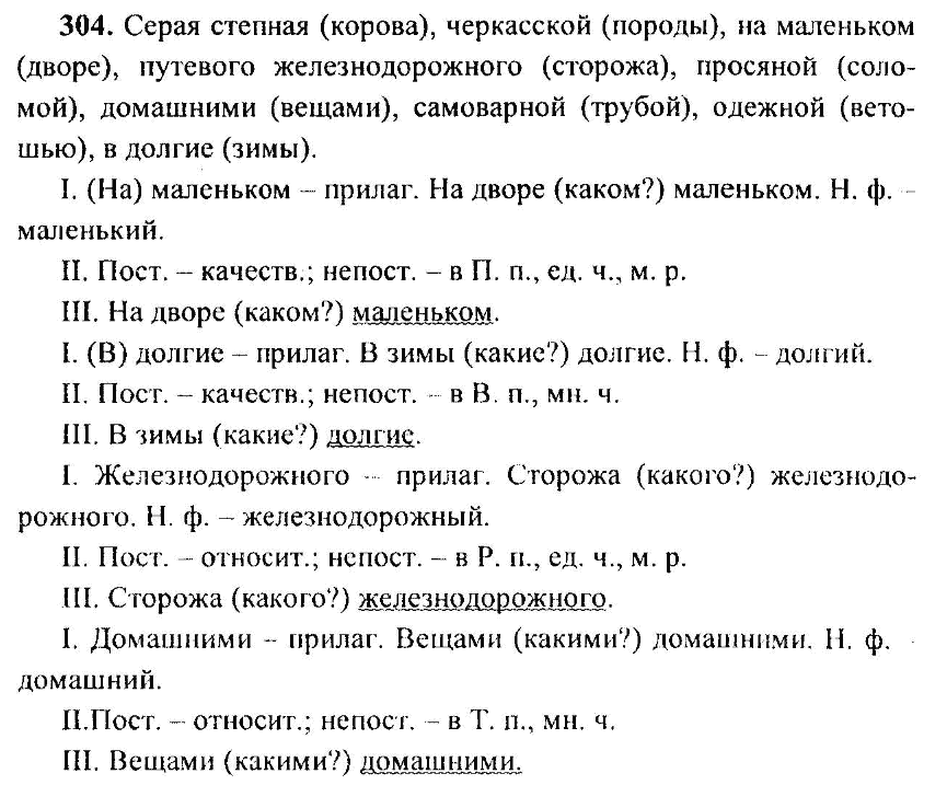 Русский язык, 6 класс, М.Т. Баранов, Л.А. Тростенцова, Т.А. Ладыженская, 2011, задание: 304