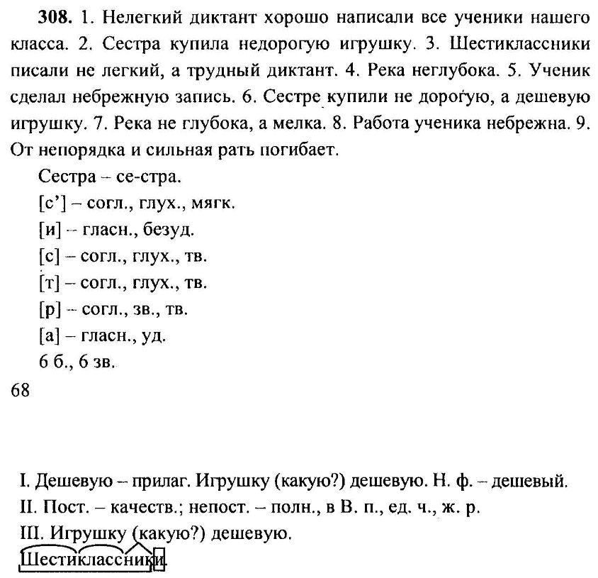 Русский язык, 6 класс, М.Т. Баранов, Л.А. Тростенцова, Т.А. Ладыженская, 2011, задание: 308