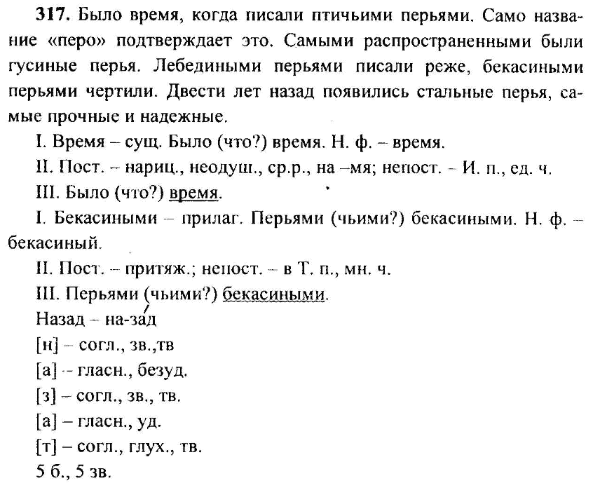 Русский язык, 6 класс, М.Т. Баранов, Л.А. Тростенцова, Т.А. Ладыженская, 2011, задание: 317