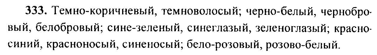 Русский язык, 6 класс, М.Т. Баранов, Л.А. Тростенцова, Т.А. Ладыженская, 2011, задание: 333