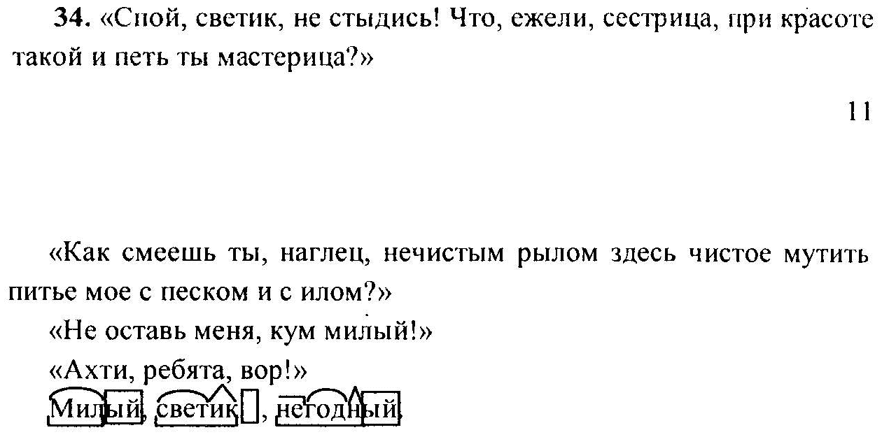 Русский язык, 6 класс, М.Т. Баранов, Л.А. Тростенцова, Т.А. Ладыженская, 2011, задание: 34