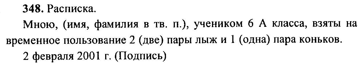 Русский язык, 6 класс, М.Т. Баранов, Л.А. Тростенцова, Т.А. Ладыженская, 2011, задание: 348