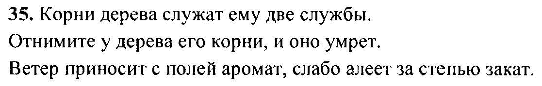 работа 35 русский язык. свила гнездышко проверочное слово. работа 35 русский язык. похвальное слово знакам препинания. работа 35 русский язык.