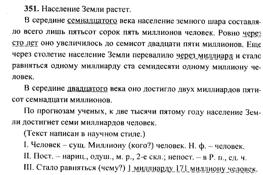 Русский язык, 6 класс, М.Т. Баранов, Л.А. Тростенцова, Т.А. Ладыженская, 2011, задание: 351