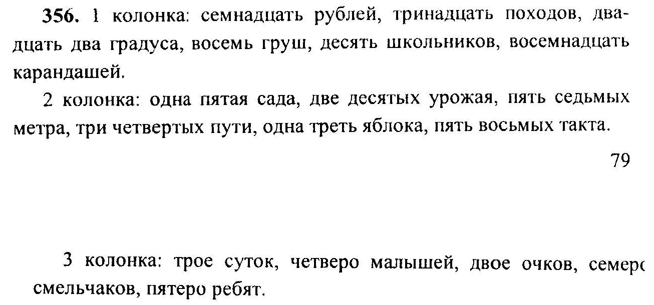 русский язык 7 класс ладыженская 356. 356 русский язык 7. гдз по русскому языку 7 класс упражнение 356. упражнение 356 по русскому языку. русский язык 6 класс ладыженская 2 часть упр 356.