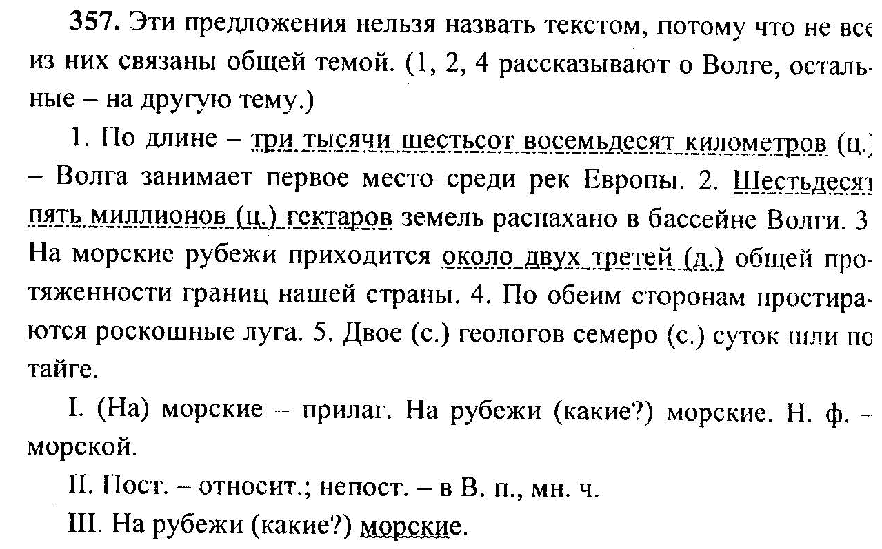 Русский язык, 6 класс, М.Т. Баранов, Л.А. Тростенцова, Т.А. Ладыженская, 2011, задание: 357