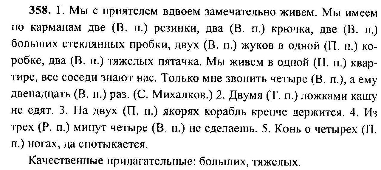 Русский язык, 6 класс, М.Т. Баранов, Л.А. Тростенцова, Т.А. Ладыженская, 2011, задание: 358