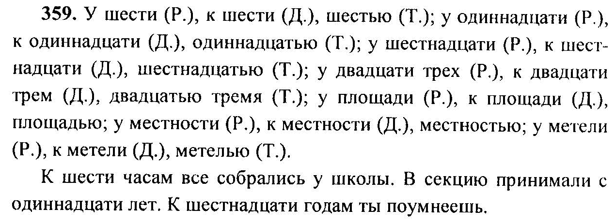 Русский язык, 6 класс, М.Т. Баранов, Л.А. Тростенцова, Т.А. Ладыженская, 2011, задание: 359