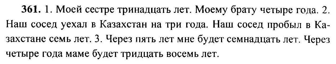 Русский язык, 6 класс, М.Т. Баранов, Л.А. Тростенцова, Т.А. Ладыженская, 2011, задание: 361