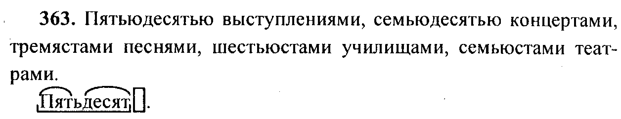 Русский язык, 6 класс, М.Т. Баранов, Л.А. Тростенцова, Т.А. Ладыженская, 2011, задание: 363