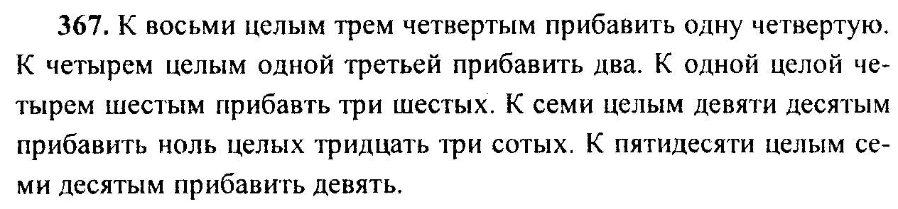 Русский язык, 6 класс, М.Т. Баранов, Л.А. Тростенцова, Т.А. Ладыженская, 2011, задание: 367