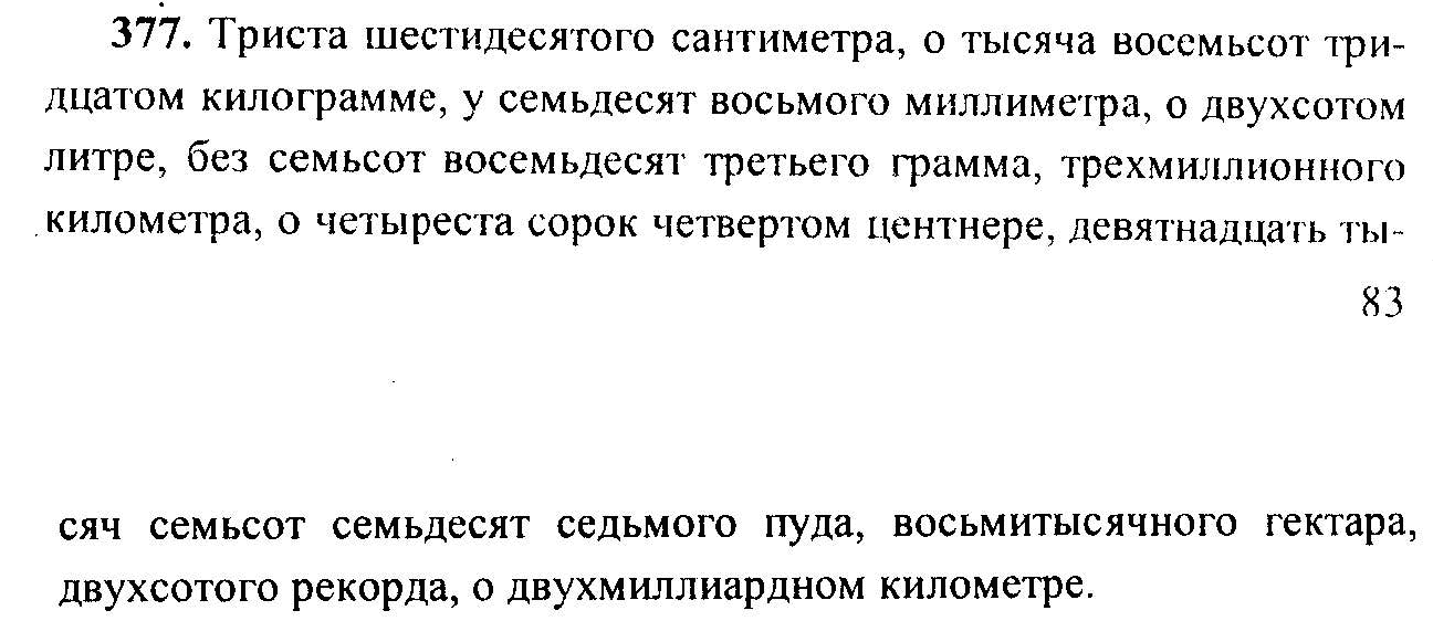Русский язык, 6 класс, М.Т. Баранов, Л.А. Тростенцова, Т.А. Ладыженская, 2011, задание: 377