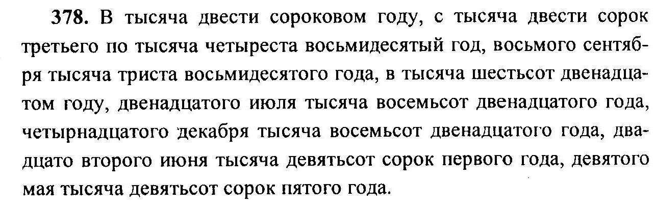 Русский язык, 6 класс, М.Т. Баранов, Л.А. Тростенцова, Т.А. Ладыженская, 2011, задание: 378