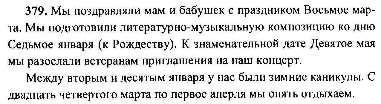 Русский язык, 6 класс, М.Т. Баранов, Л.А. Тростенцова, Т.А. Ладыженская, 2011, задание: 379