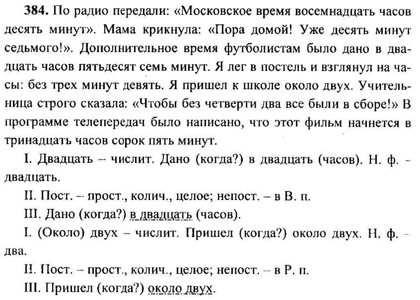 Русский язык, 6 класс, М.Т. Баранов, Л.А. Тростенцова, Т.А. Ладыженская, 2011, задание: 384