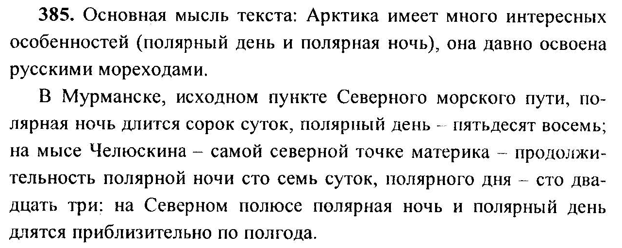 Русский язык, 6 класс, М.Т. Баранов, Л.А. Тростенцова, Т.А. Ладыженская, 2011, задание: 385