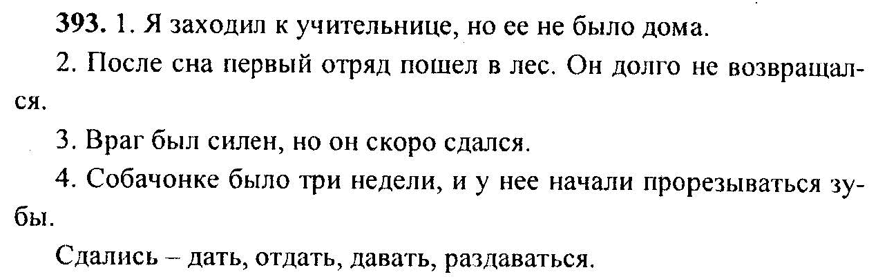 Русский язык, 6 класс, М.Т. Баранов, Л.А. Тростенцова, Т.А. Ладыженская, 2011, задание: 393