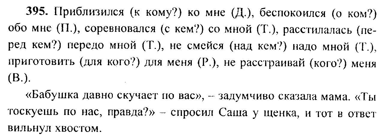 Русский язык, 6 класс, М.Т. Баранов, Л.А. Тростенцова, Т.А. Ладыженская, 2011, задание: 395