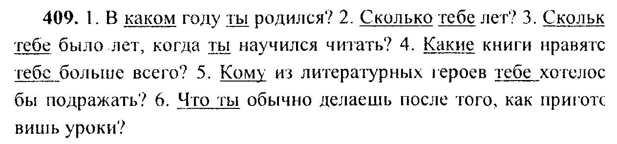 Русский язык, 6 класс, М.Т. Баранов, Л.А. Тростенцова, Т.А. Ладыженская, 2011, задание: 409