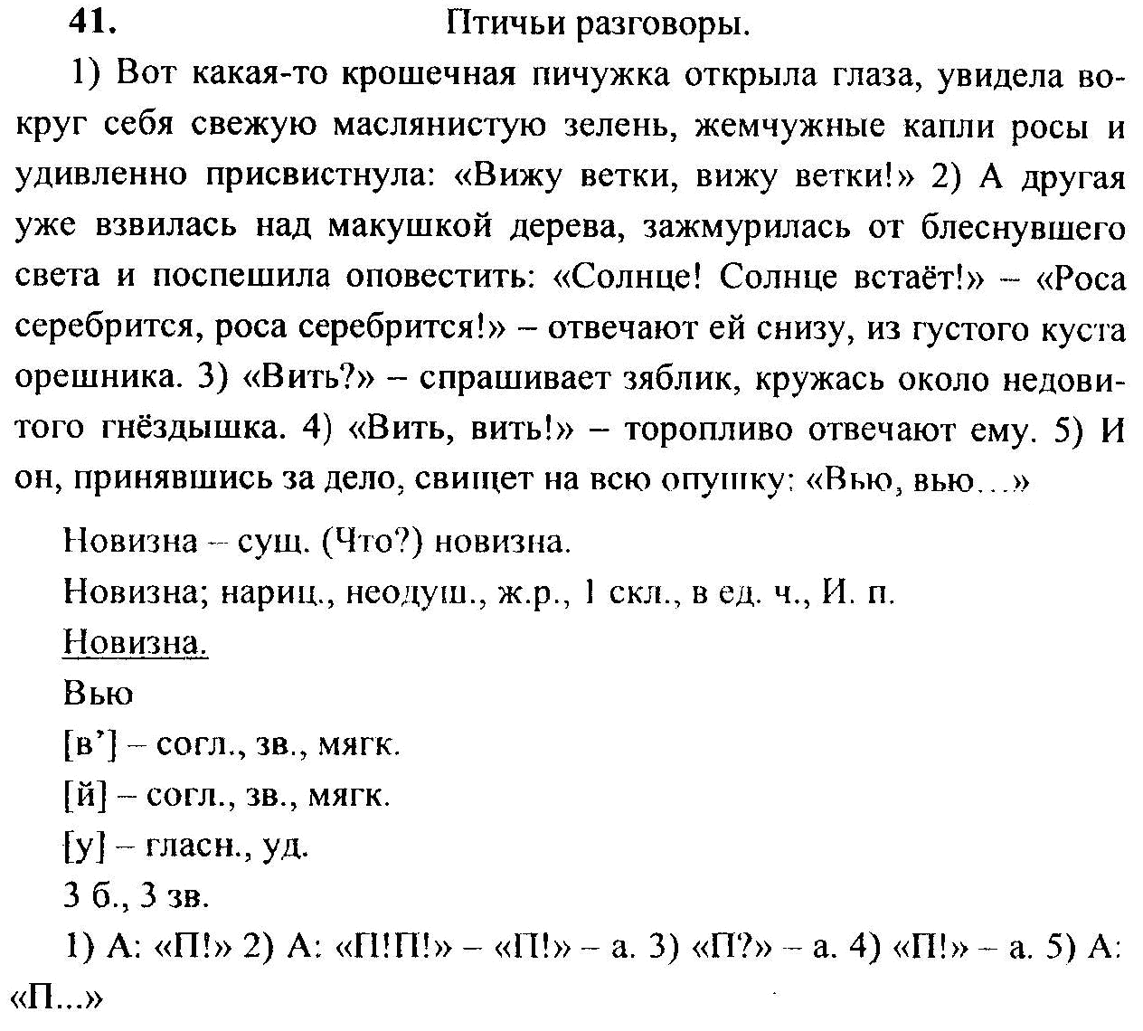 Русский язык, 6 класс, М.Т. Баранов, Л.А. Тростенцова, Т.А. Ладыженская, 2011, задание: 41