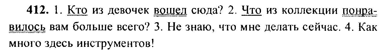 Русский язык, 6 класс, М.Т. Баранов, Л.А. Тростенцова, Т.А. Ладыженская, 2011, задание: 412