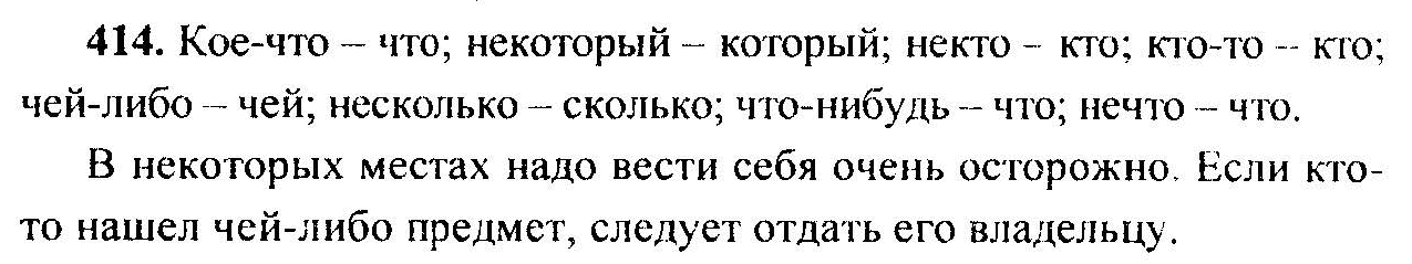 Русский язык, 6 класс, М.Т. Баранов, Л.А. Тростенцова, Т.А. Ладыженская, 2011, задание: 414