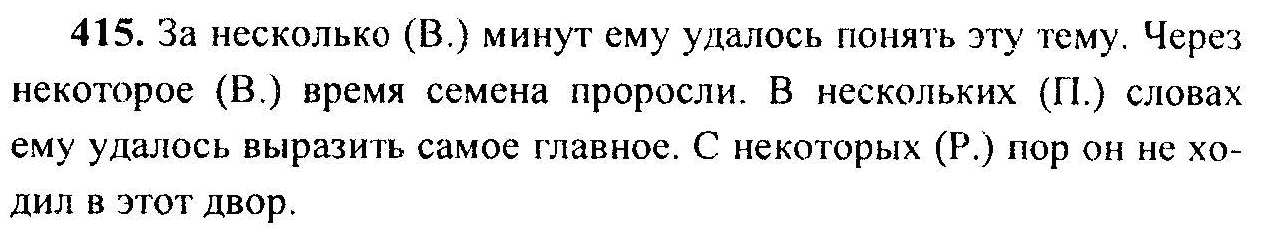 Русский язык, 6 класс, М.Т. Баранов, Л.А. Тростенцова, Т.А. Ладыженская, 2011, задание: 415